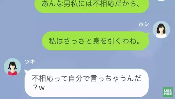 『さっさと離婚して失せな！』暴言を吐き続ける夫の浮気相手→サレ妻は何故か“余裕な対応”…？＜既婚者との恋愛を自慢する女＞