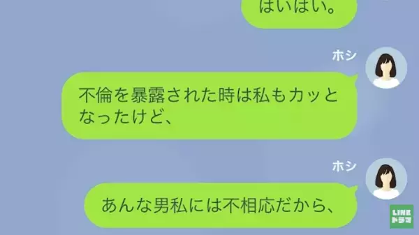 『さっさと離婚して失せな！』暴言を吐き続ける夫の浮気相手→サレ妻は何故か“余裕な対応”…？＜既婚者との恋愛を自慢する女＞