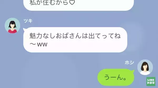 『さっさと離婚して失せな！』暴言を吐き続ける夫の浮気相手→サレ妻は何故か“余裕な対応”…？＜既婚者との恋愛を自慢する女＞