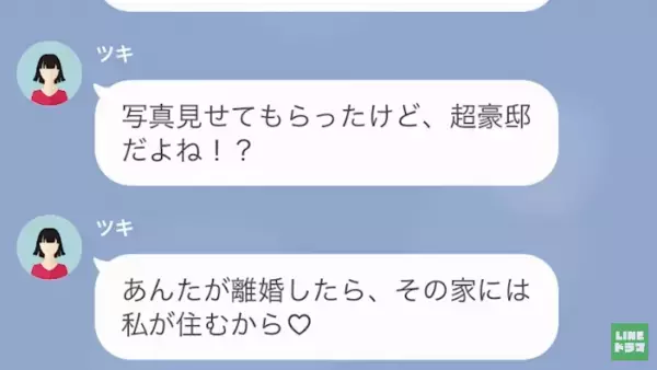 『さっさと離婚して失せな！』暴言を吐き続ける夫の浮気相手→サレ妻は何故か“余裕な対応”…？＜既婚者との恋愛を自慢する女＞
