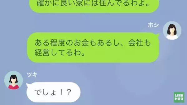 『さっさと離婚してね♡』サレ妻は“夫を譲る宣言”→嬉しさMAXな浮気相手に“含みのある相槌”を打つ…＜既婚者との恋愛を自慢する女＞
