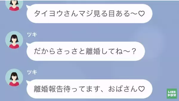 『さっさと離婚してね♡』サレ妻は“夫を譲る宣言”→嬉しさMAXな浮気相手に“含みのある相槌”を打つ…＜既婚者との恋愛を自慢する女＞