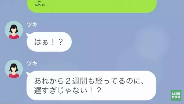 夫との離婚を急かす浮気相手に妻『あと2週間待って』復讐に燃える妻は“計画実行”の準備を着々と進める…！？＜不倫を自慢のように語るオンナ＞