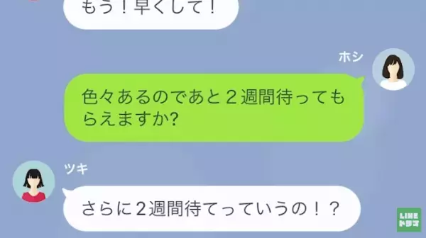 夫との離婚を急かす浮気相手に妻『あと2週間待って』復讐に燃える妻は“計画実行”の準備を着々と進める…！？＜不倫を自慢のように語るオンナ＞