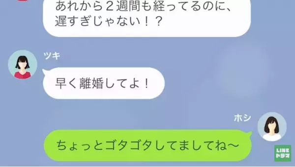 夫との離婚を急かす浮気相手に妻『あと2週間待って』復讐に燃える妻は“計画実行”の準備を着々と進める…！？＜不倫を自慢のように語るオンナ＞