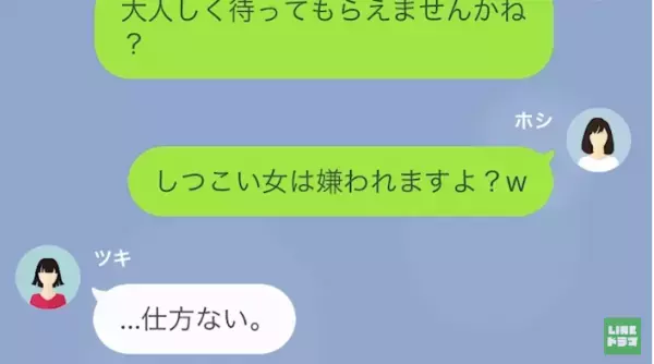 夫との離婚を急かす浮気相手に妻『あと2週間待って』復讐に燃える妻は“計画実行”の準備を着々と進める…！？＜不倫を自慢のように語るオンナ＞