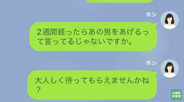 夫との離婚を急かす浮気相手に妻『あと2週間待って』復讐に燃える妻は“計画実行”の準備を着々と進める…！？＜不倫を自慢のように語るオンナ＞