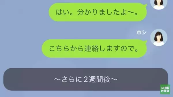 『週刊誌に私の記事が…！』夫の浮気相手にお仕置き→サレ妻による“怒涛の反撃”は始まったばかり…＜既婚者との恋愛を自慢する女＞