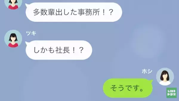 『とんでもない相手に喧嘩を売ってしまいましたね？』略奪愛で幸せになるはずが→サレ妻の“職業”を聞いた浮気女は窮地に陥る！？