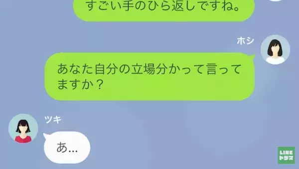 『とんでもない相手に喧嘩を売ってしまいましたね？』略奪愛で幸せになるはずが→サレ妻の“職業”を聞いた浮気女は窮地に陥る！？