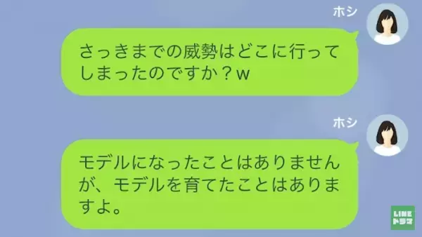 『とんでもない相手に喧嘩を売ってしまいましたね？』略奪愛で幸せになるはずが→サレ妻の“職業”を聞いた浮気女は窮地に陥る！？