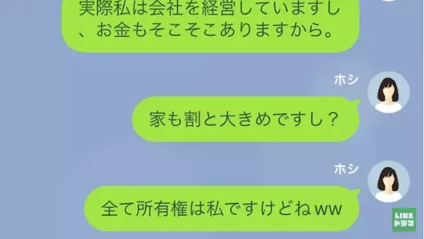「お金あるって言ってたのに！」→「残念でしたね（笑）」浮気夫の正体は“ただのヒモ男”！？浮気相手にとどめを刺す…！