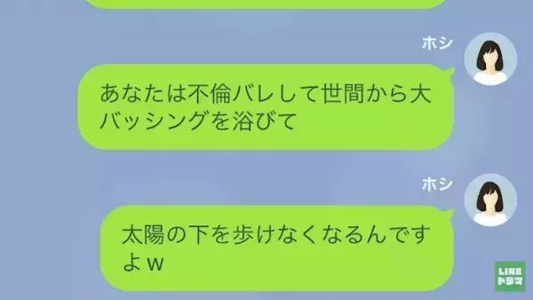 「お金あるって言ってたのに！」→「残念でしたね（笑）」浮気夫の正体は“ただのヒモ男”！？浮気相手にとどめを刺す…！