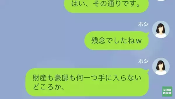 「お金あるって言ってたのに！」→「残念でしたね（笑）」浮気夫の正体は“ただのヒモ男”！？浮気相手にとどめを刺す…！