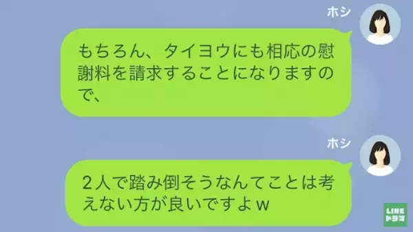 「踏み倒すなんて無理ですよ？」浮気女に慰謝料請求→逃げ場を無くすため、サレ妻は“ある人物”に連絡していた…＜既婚者との恋愛を自慢する女＞
