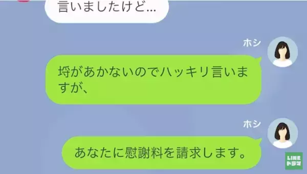 「踏み倒すなんて無理ですよ？」浮気女に慰謝料請求→逃げ場を無くすため、サレ妻は“ある人物”に連絡していた…＜既婚者との恋愛を自慢する女＞