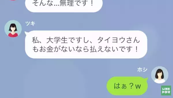 「踏み倒すなんて無理ですよ？」浮気女に慰謝料請求→逃げ場を無くすため、サレ妻は“ある人物”に連絡していた…＜既婚者との恋愛を自慢する女＞