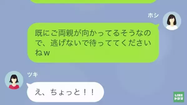 「踏み倒すなんて無理ですよ？」浮気女に慰謝料請求→逃げ場を無くすため、サレ妻は“ある人物”に連絡していた…＜既婚者との恋愛を自慢する女＞