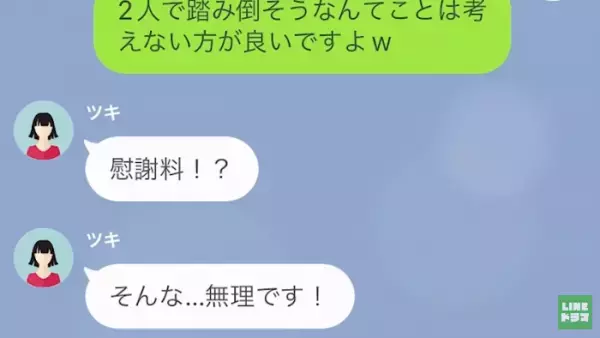 「踏み倒すなんて無理ですよ？」浮気女に慰謝料請求→逃げ場を無くすため、サレ妻は“ある人物”に連絡していた…＜既婚者との恋愛を自慢する女＞
