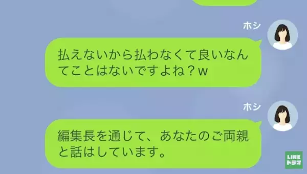 「踏み倒すなんて無理ですよ？」浮気女に慰謝料請求→逃げ場を無くすため、サレ妻は“ある人物”に連絡していた…＜既婚者との恋愛を自慢する女＞
