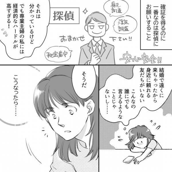 「決定的な証拠が欲しい」夫の浮気の確証を得るための“ハードルの高さ”に苦しむ…協力者を必死に探すことに！？【漫画】