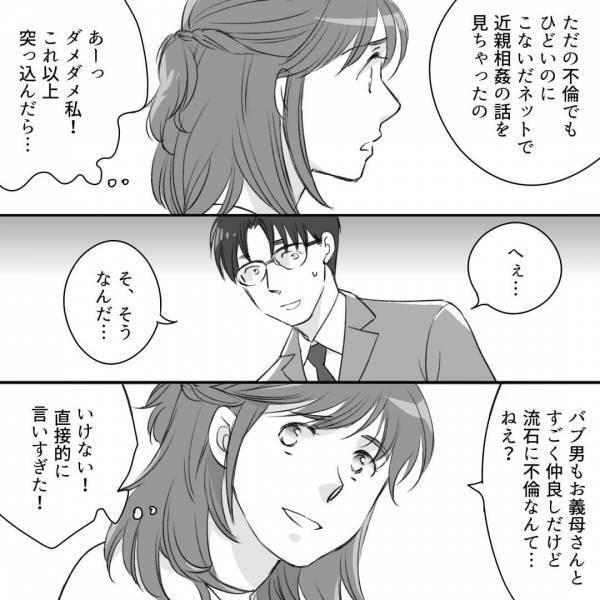 「どう思う？」→「なんだよ急に」浮気の証拠を吐かせるために“旦那にカマをかけてみた”結果…踏み込みすぎて後悔！？【漫画】