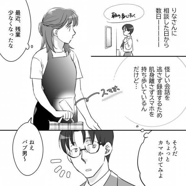 「どう思う？」→「なんだよ急に」浮気の証拠を吐かせるために“旦那にカマをかけてみた”結果…踏み込みすぎて後悔！？【漫画】