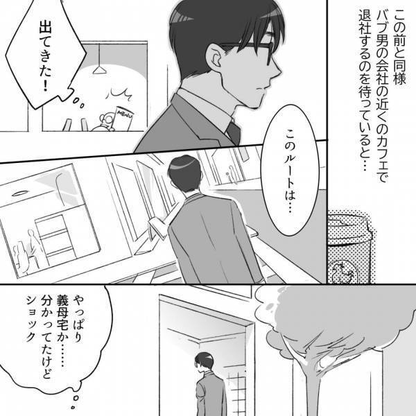 “義母との浮気疑惑”がある夫を尾行。証拠を集めるも…「何してるんだろ私」自分の行動に呆れて、思わずため息…【漫画】