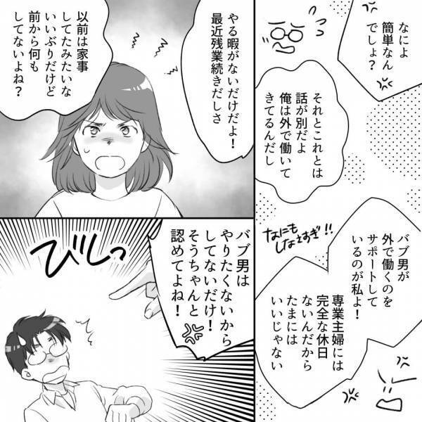 見下してくる夫を完全論破…すると『あのさ、今日…』追い討ちをかけるかのような“迷惑言動”に怒り心頭…！【漫画】