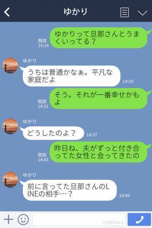 『気持ちの整理がついたわ』夫の浮気相手と会った妻は“決心”を固めた！？夫のすべてを奪う行動力に！！！！