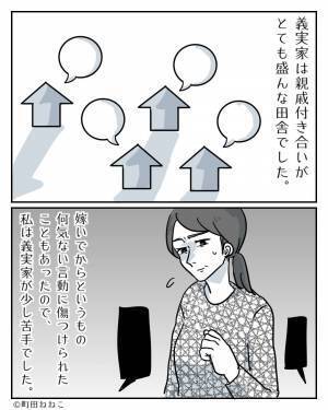 親戚「お前は出ていけ！」葬式でお茶を運んだだけで…怒鳴られた！？→夫も味方についてくれず、呆れる…