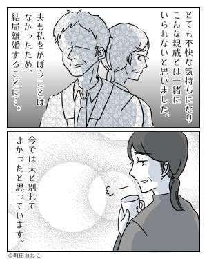 親戚「お前は出ていけ！」葬式でお茶を運んだだけで…怒鳴られた！？→夫も味方についてくれず、呆れる…