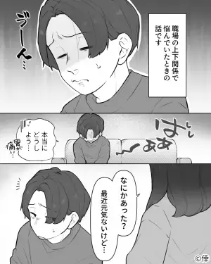 『なんでそうなるの？誰が悪いの？』仕事の悩みを彼女に打ち明けると→予想外の反応に絶句！！