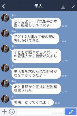 『助けてくれ…！』人妻との浮気がバレたと泣きつく男、相談相手は“超無関係な人物”…！？