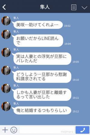 『助けてくれ…！』人妻との浮気がバレたと泣きつく男、相談相手は“超無関係な人物”…！？