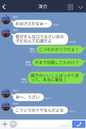 『前から不満もあったしね』浮気がバレ開き直る彼氏を一蹴！振られた彼氏の確認事項に思わず拍子抜け…