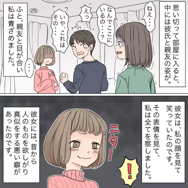 彼氏の家にサプライズ訪問♡玄関には”親友のパンプス”！？最低すぎる親友の本性にサヨナラを決意！！