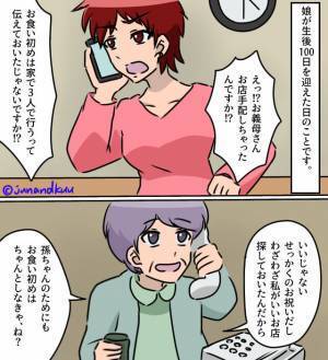 義母「甘やかさないほうがいいわよ」アレルギーより儀式を優先！？→わが子の”お食い初め”でおきたハプニング…