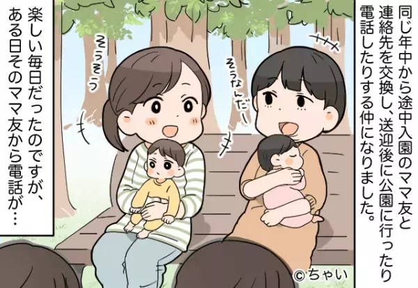 【ママ友から怒号の電話！？】怒りの原因は娘にあった、と供述！？→後日、情緒不安定だったと謝罪された…！