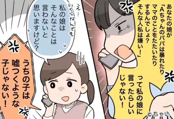 【ママ友から怒号の電話！？】怒りの原因は娘にあった、と供述！？→後日、情緒不安定だったと謝罪された…！