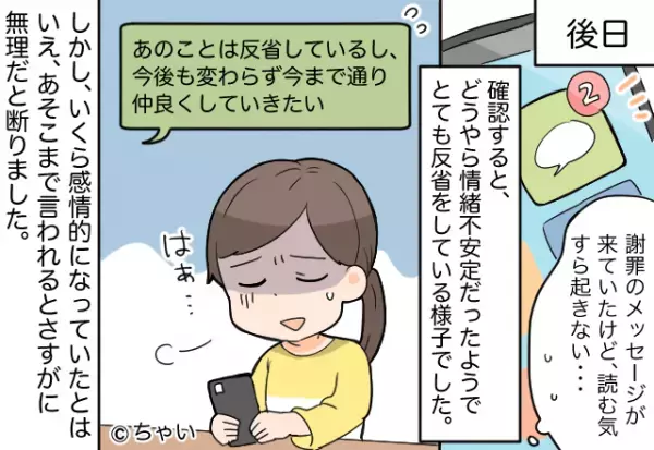 【ママ友から怒号の電話！？】怒りの原因は娘にあった、と供述！？→後日、情緒不安定だったと謝罪された…！