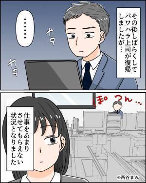 【スカッと】上司からパワハラを受けながら働いた三年間→体調をくずした上司が復帰後…”環境が一変する”出来事が起きる！