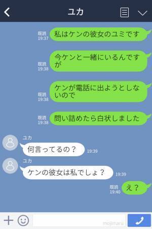 彼のスマホに怪しい着信とメッセージ…「あなた誰ですか？」→「別れた覚えはないわ！」相手の【正体】に彼女は絶句…！