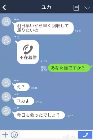 彼のスマホに怪しい着信とメッセージ…「あなた誰ですか？」→「別れた覚えはないわ！」相手の【正体】に彼女は絶句…！