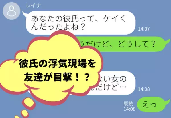 『あれ？また別の女性が来たよ』友達が彼氏の浮気現場を目撃！？→彼が隠していた”驚きの秘密”を知り、彼女は呆然…！