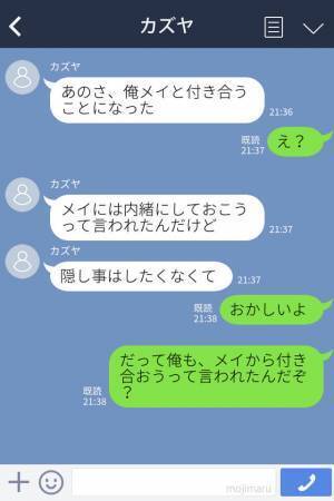 『付き合うのは2人の秘密ね♡』目的は“二股を隠すため”だった…！？男の熱い友情で化けの皮が剥がれた結果…