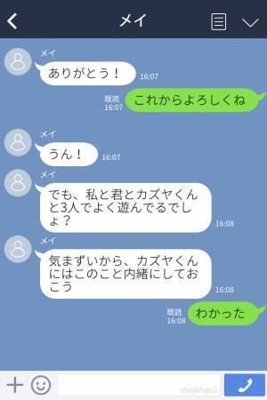 『付き合うのは2人の秘密ね♡』目的は“二股を隠すため”だった…！？男の熱い友情で化けの皮が剥がれた結果…