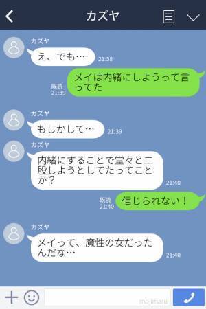 『付き合うのは2人の秘密ね♡』目的は“二股を隠すため”だった…！？男の熱い友情で化けの皮が剥がれた結果…