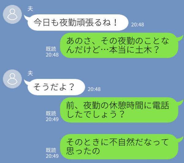 『土木の仕事じゃないよね？』夜勤に勤しむ夫は妻に嘘をついていた！？“本当の仕事”を聞いて妻は頭を抱える…