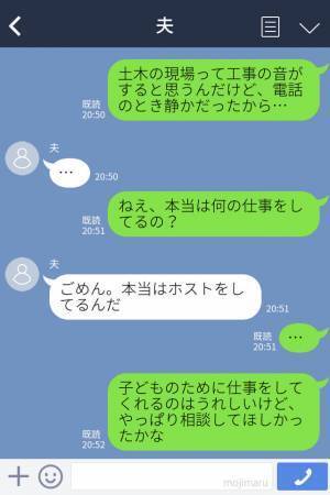 『土木の仕事じゃないよね？』夜勤に勤しむ夫は妻に嘘をついていた！？“本当の仕事”を聞いて妻は頭を抱える…